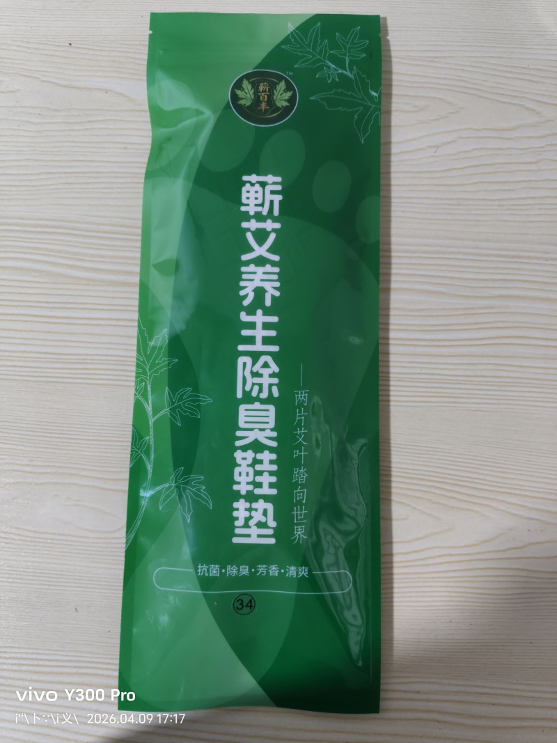 蕲艾蕲艾鞋垫34-46码，品牌蕲百丰；蕲艾香包3元/个；