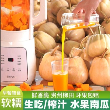 水果南瓜5斤左右