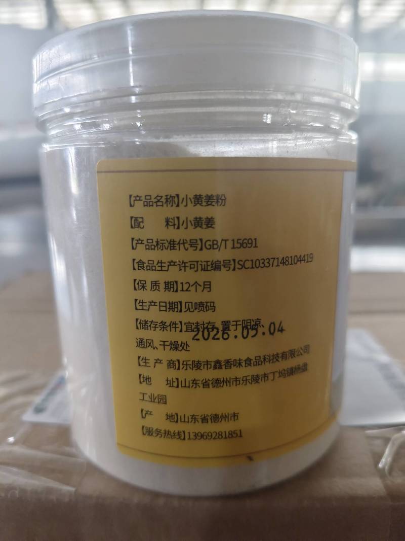 小黄姜粉200g/瓶