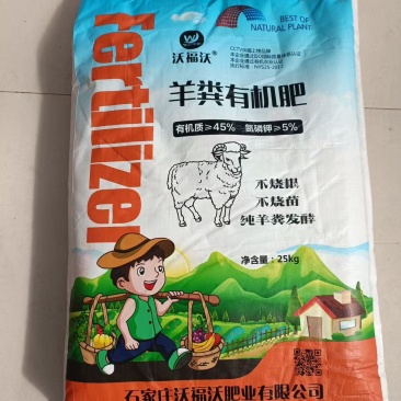 羊粪羊粪有机肥，纯羊粪发酵，25kg/袋，有机质≥45%