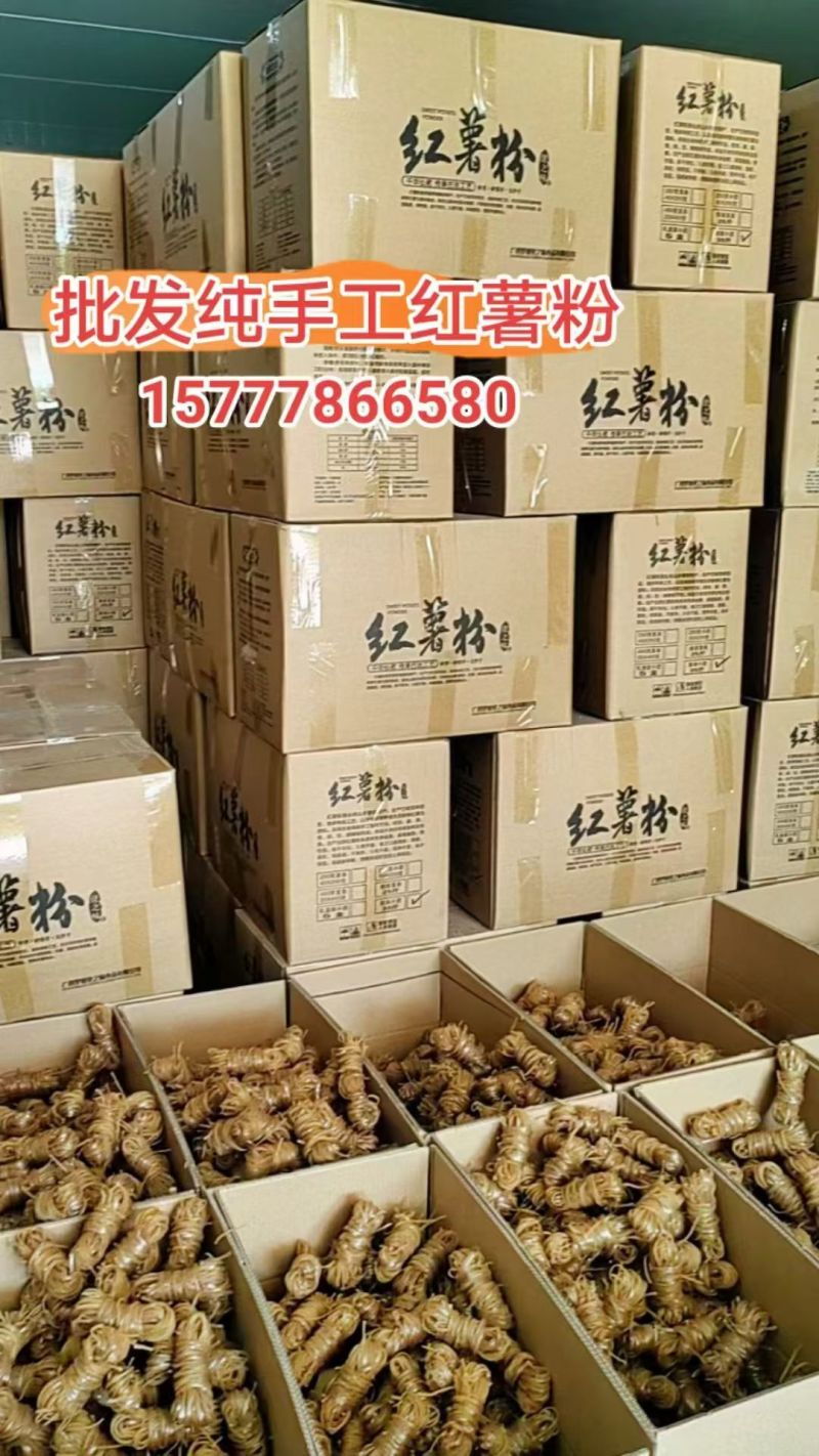 红薯粉一件30斤包邮