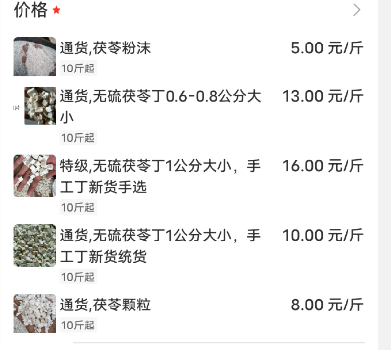 茯苓粉沫5元/斤、无硫丁0.6-0.8公分13元/斤、特