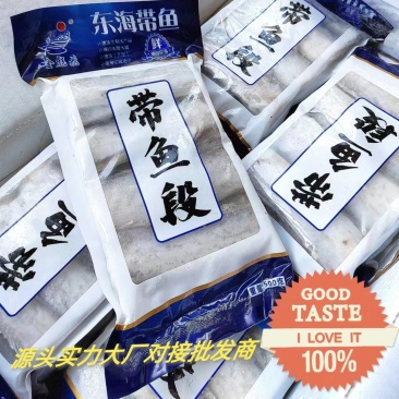 东海带鱼800克/袋，上车价4.5元/斤