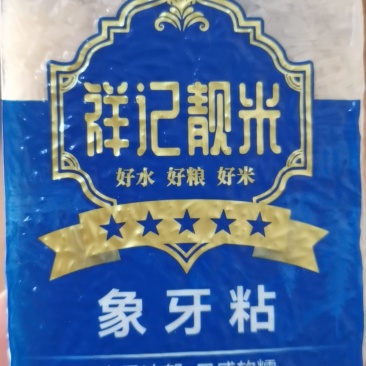 广东省恩平市祥记5星象牙粘香米88块/包10斤
