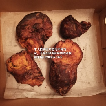 鸡宝干品450克