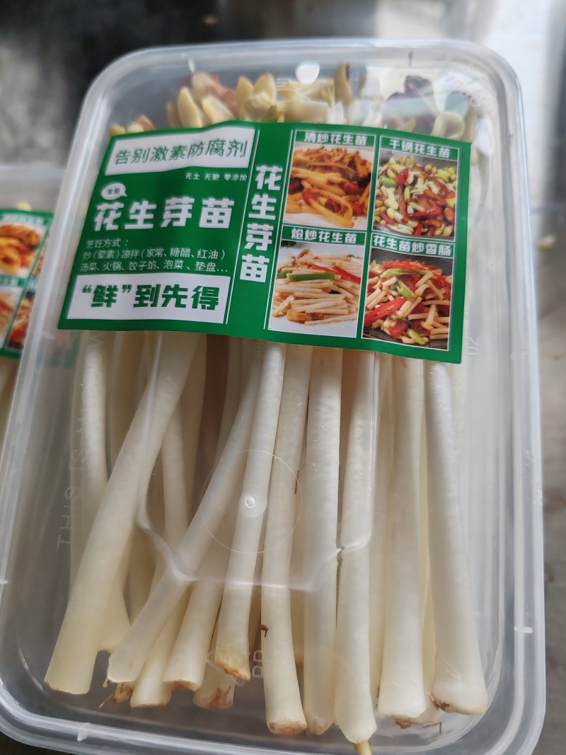 花生芽新鲜200克包装