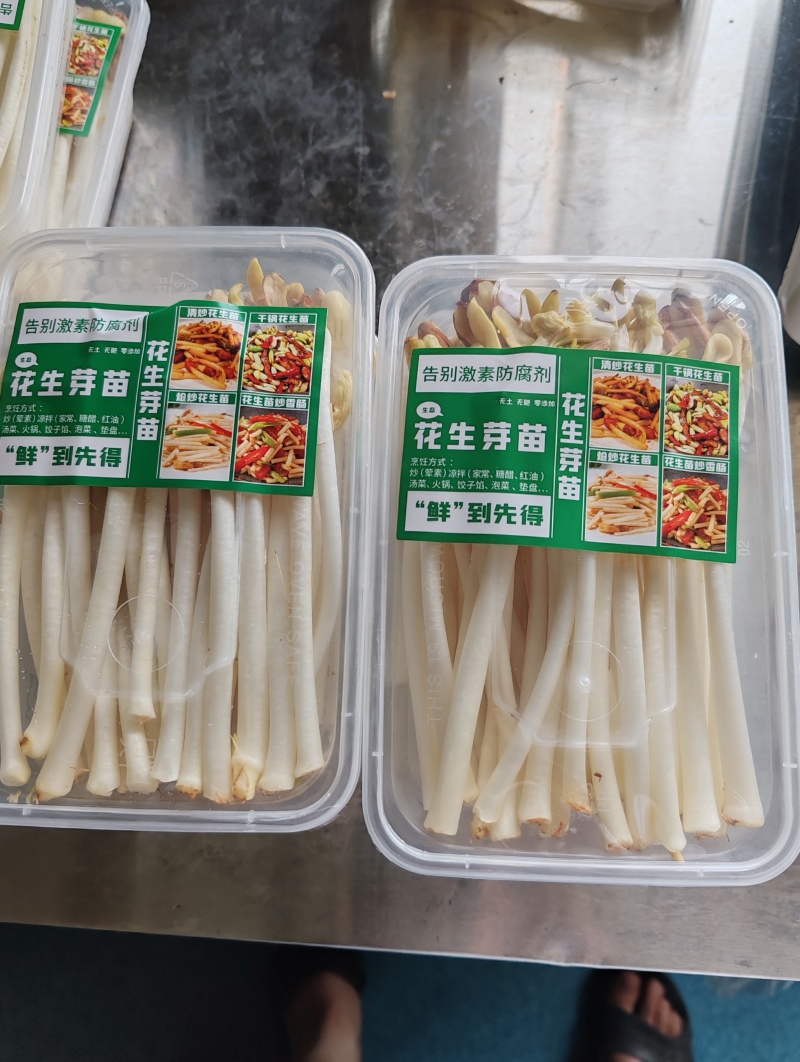花生芽新鲜200克包装