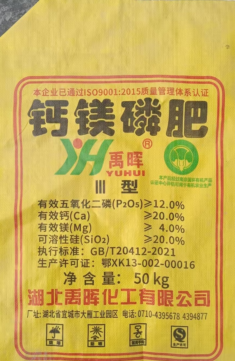 钙镁磷肥700-720元/吨