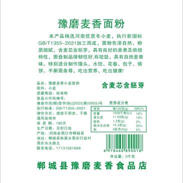 面粉标准粉/5kg装
