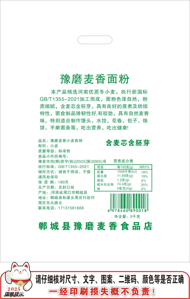 面粉标准粉/5kg装