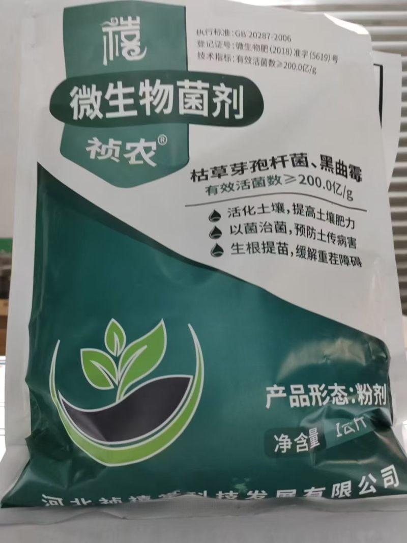 微生物菌剂1公斤/袋，粉剂，全水溶不堵管
