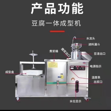 食品加工机械豆腐一体成型机、全自动豆腐机、磨浆煮浆一体机