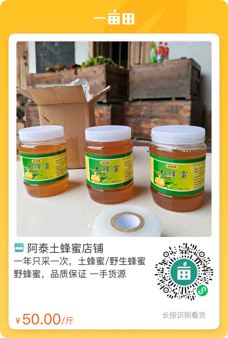土蜂蜜散装桶装