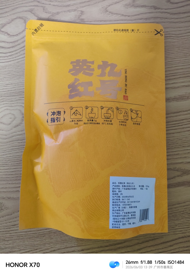 英红九号普通英红九号红色/金色包装250g/袋一级