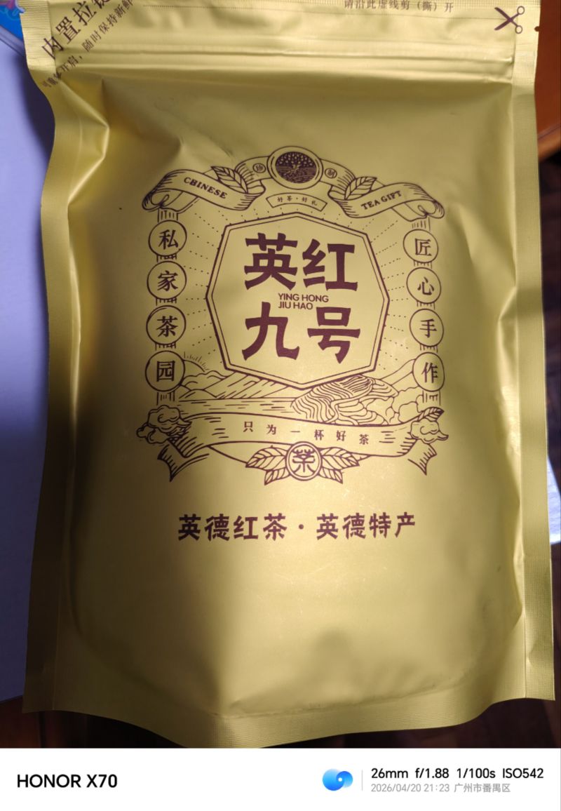 英德红茶250克/袋