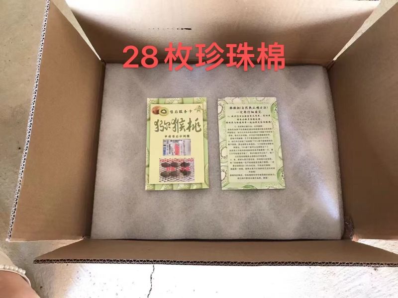 绿心猕猴桃米粮一号