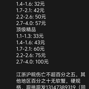 大闸蟹普货1.1-1.3两25元/斤、1.4-1.6两3