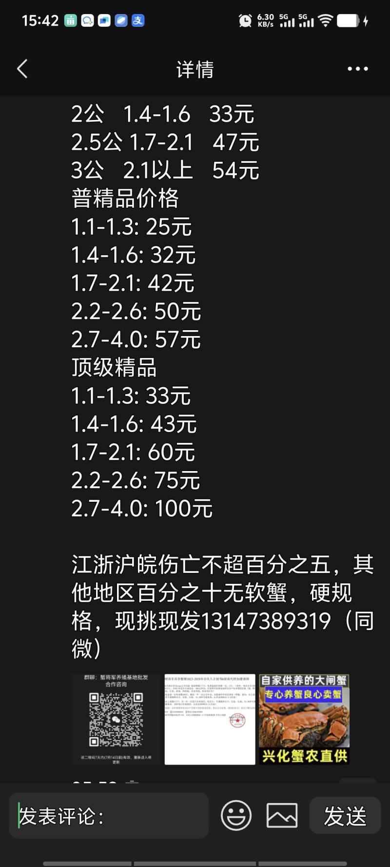 大闸蟹普货1.1-1.3两25元/斤、1.4-1.6两3