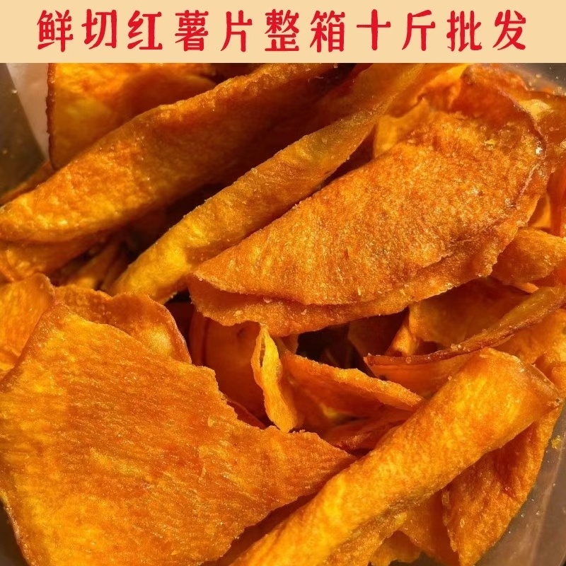红薯干一箱十斤