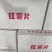 红薯干一箱十斤