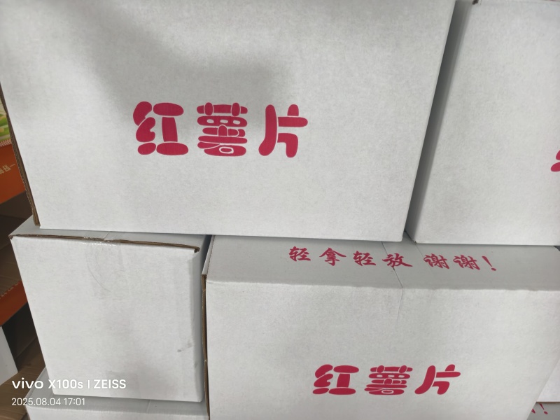 红薯干一箱十斤