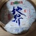 普洱茶357g/饼生茶7饼/提