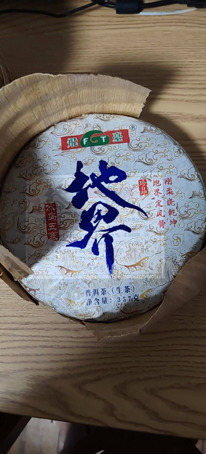普洱茶357g/饼生茶7饼/提