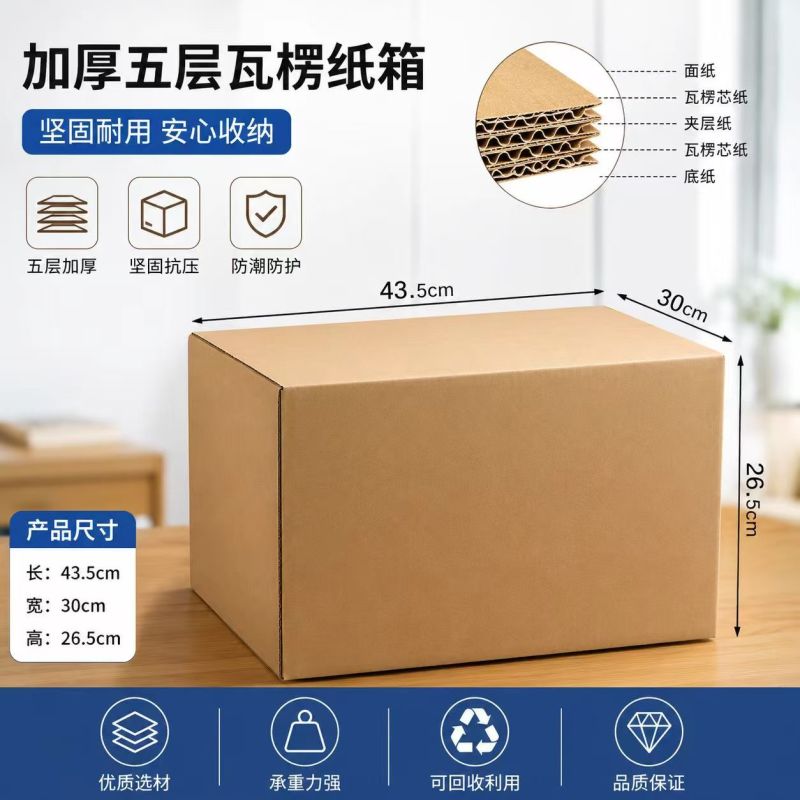 纸箱