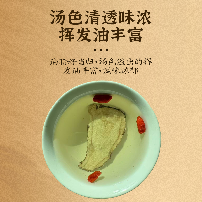 当归整根选装
