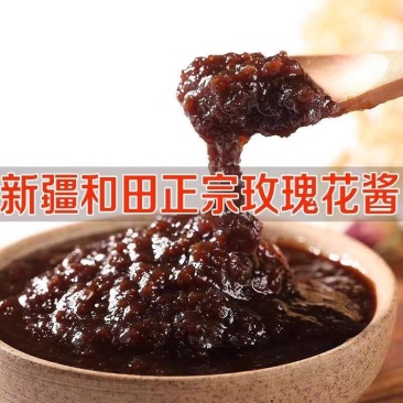 玫瑰酱散装