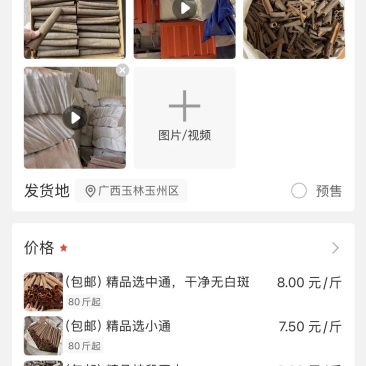 桂皮