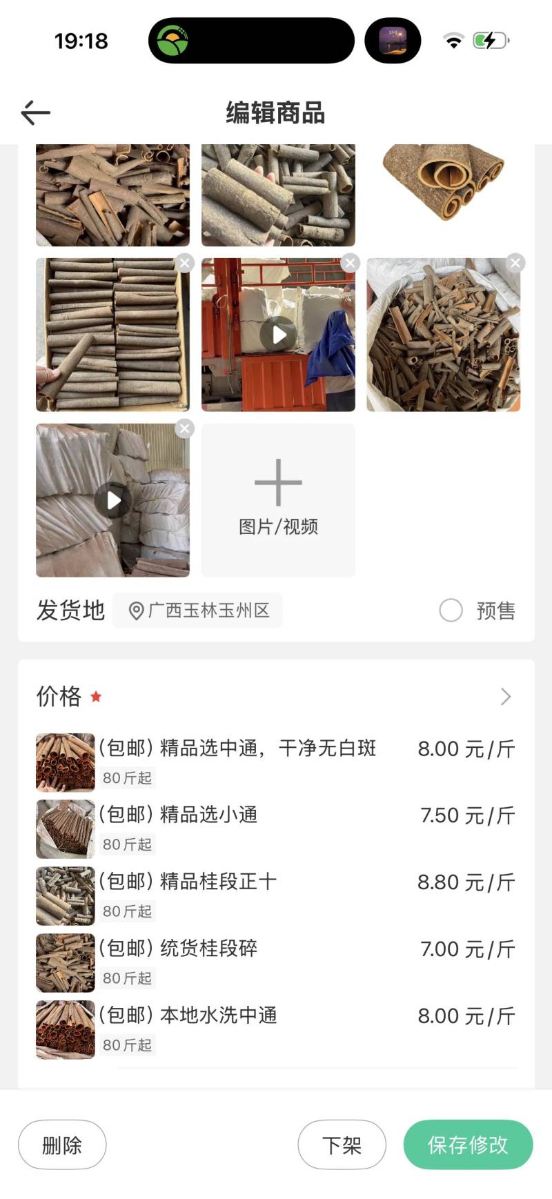 桂皮