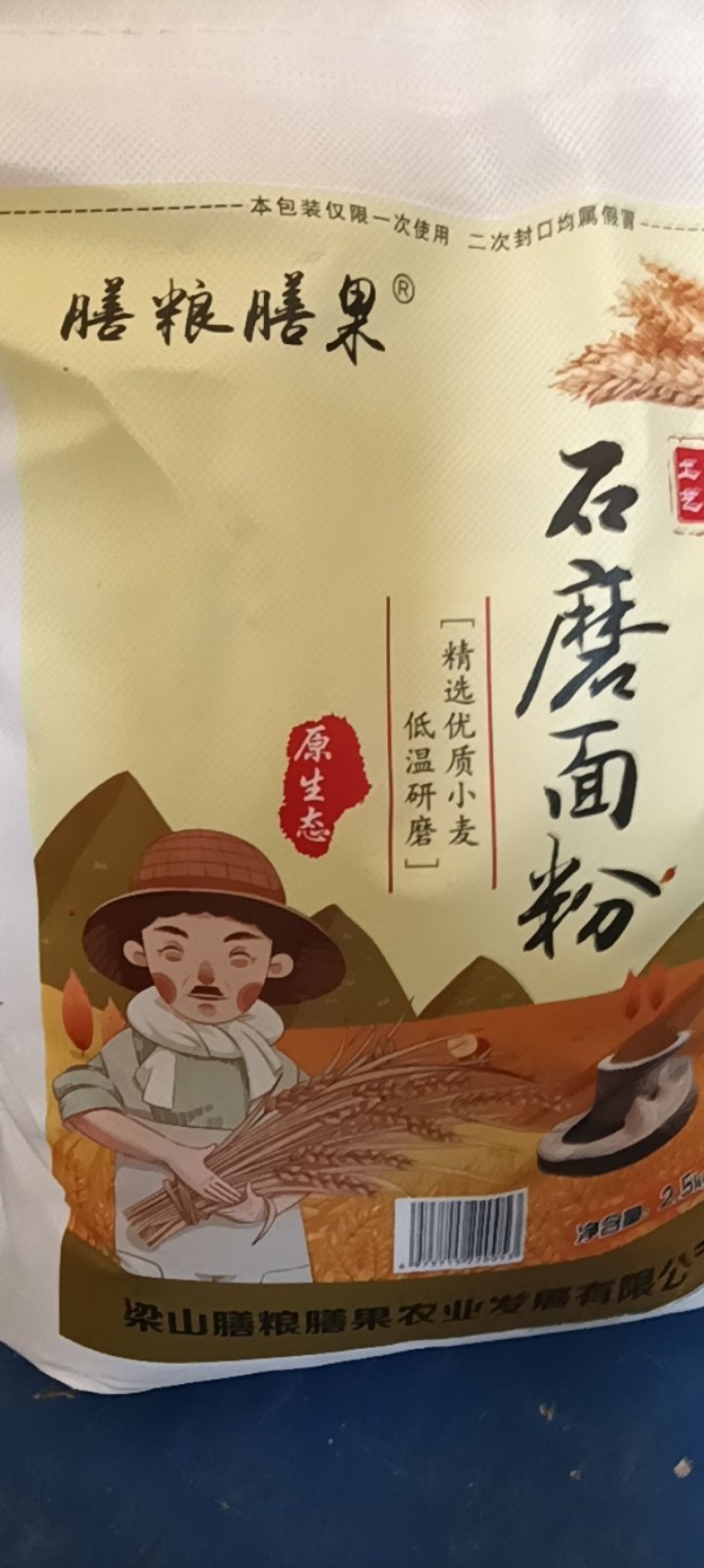 面粉普通石磨白面粉，5斤/袋
