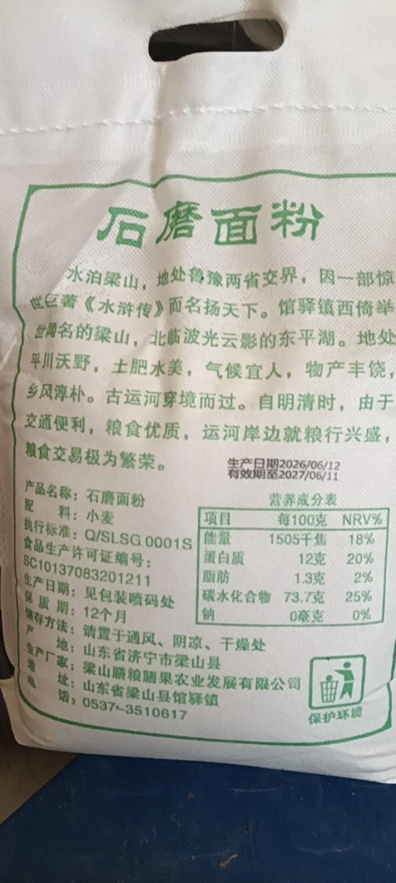 面粉普通石磨白面粉，5斤/袋