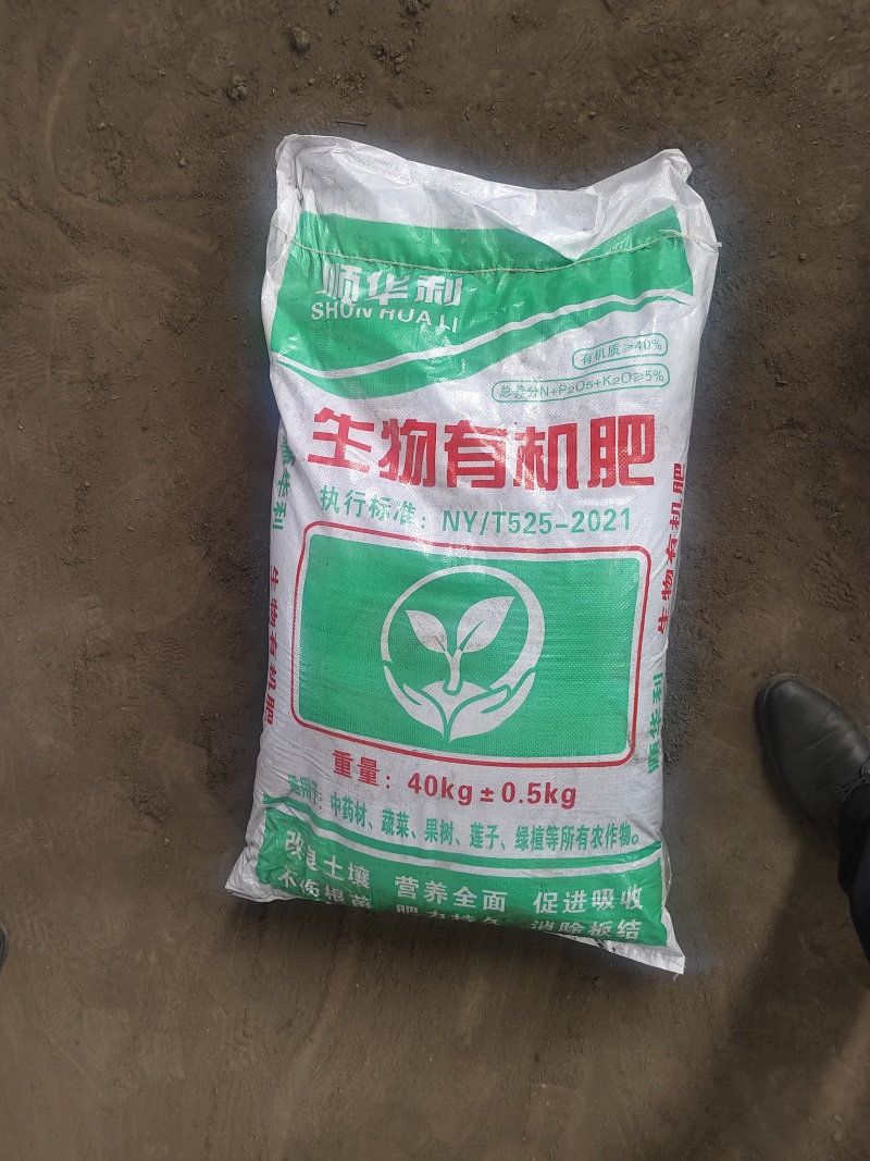 生物有机肥