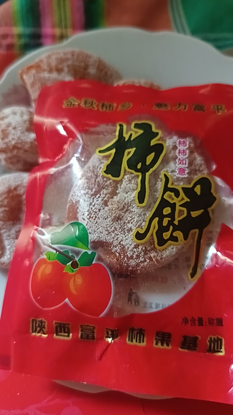 柿饼独立包装