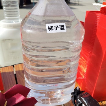 柿子酒