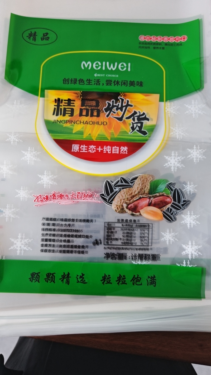 瓜子炒货包装袋，真空保鲜防潮