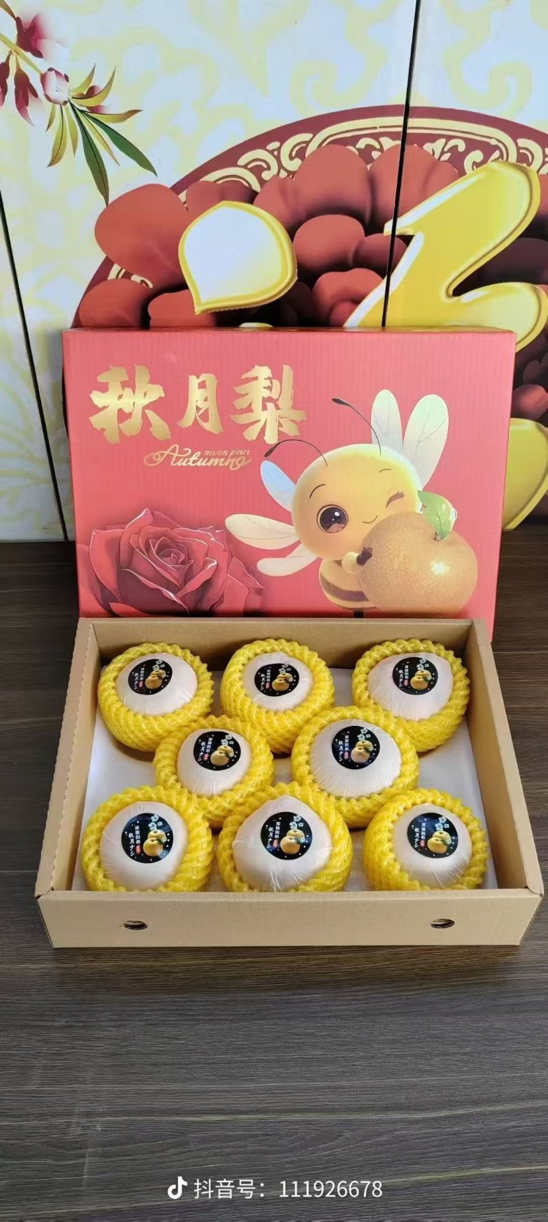 秋月梨