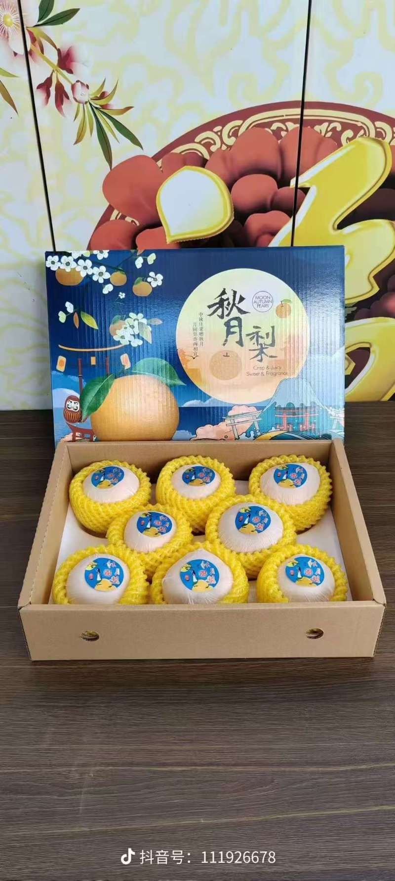 秋月梨