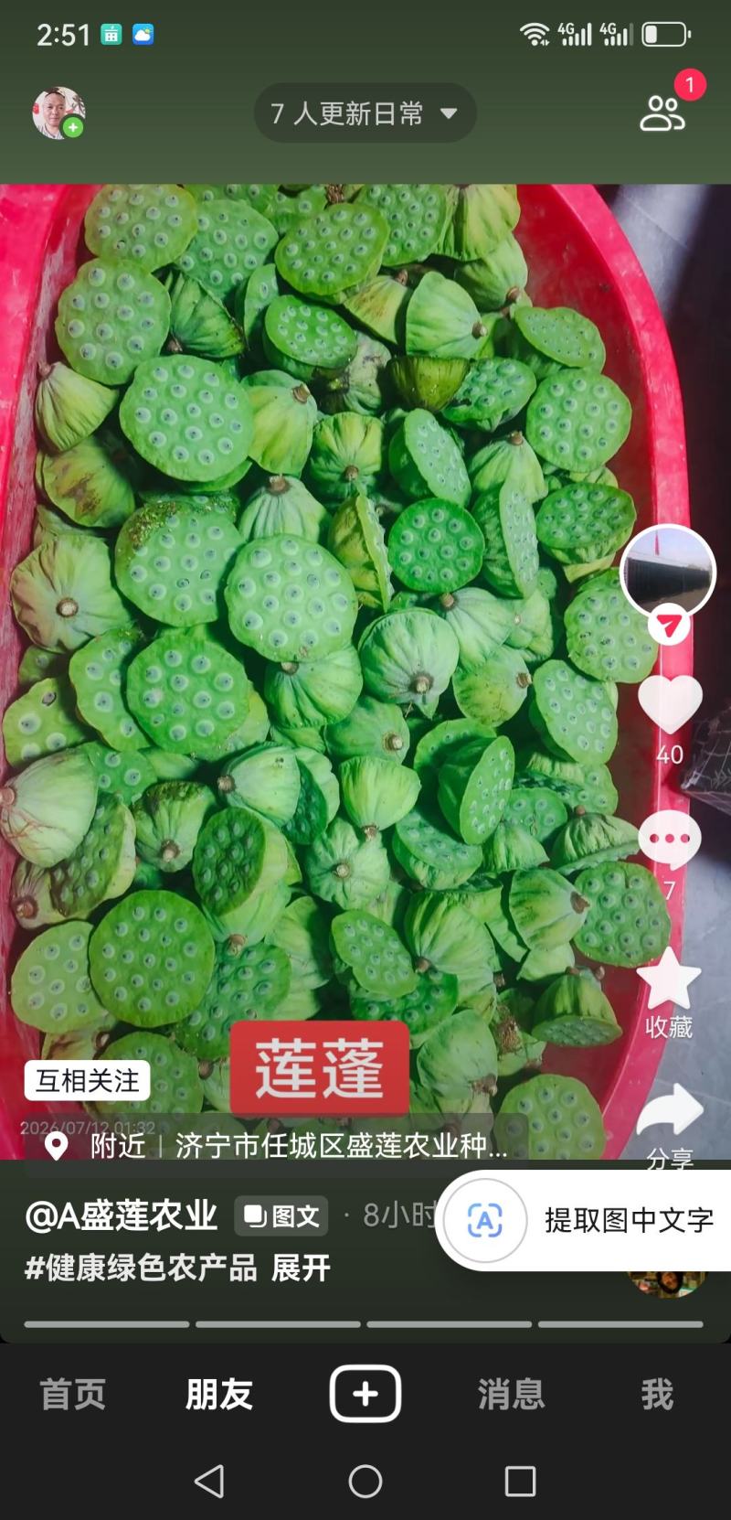 莲蓬普货