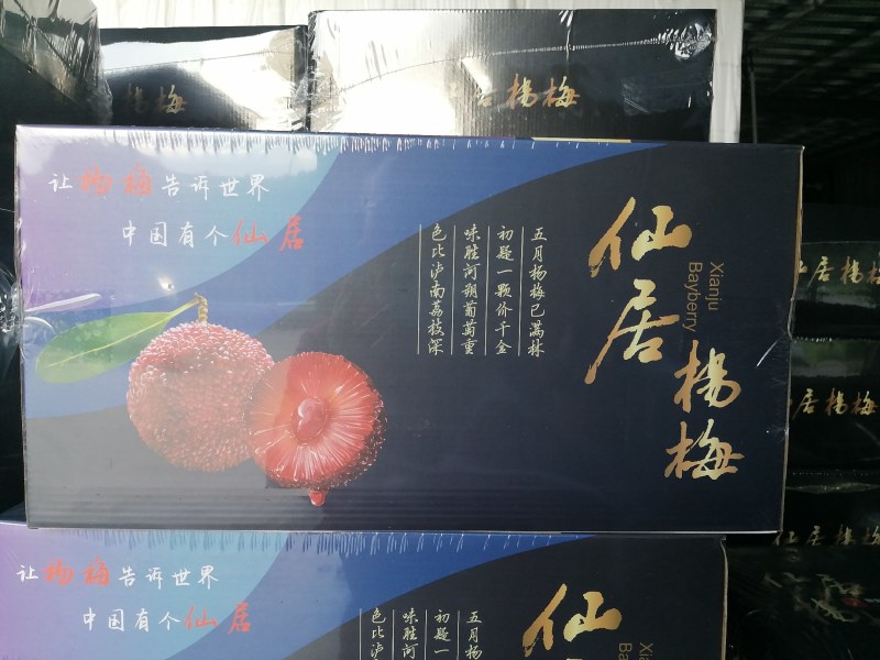 仙居杨梅东魁15-40g，荸荠种8-15g