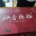 仙居杨梅东魁15-40g，荸荠种8-15g
