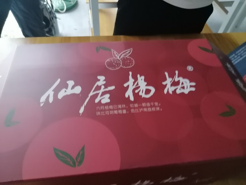 仙居杨梅东魁15-40g，荸荠种8-15g