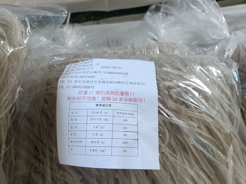 粉条韭叶宽、粗粉、细粉