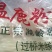 粉干