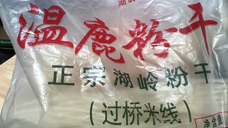 粉干