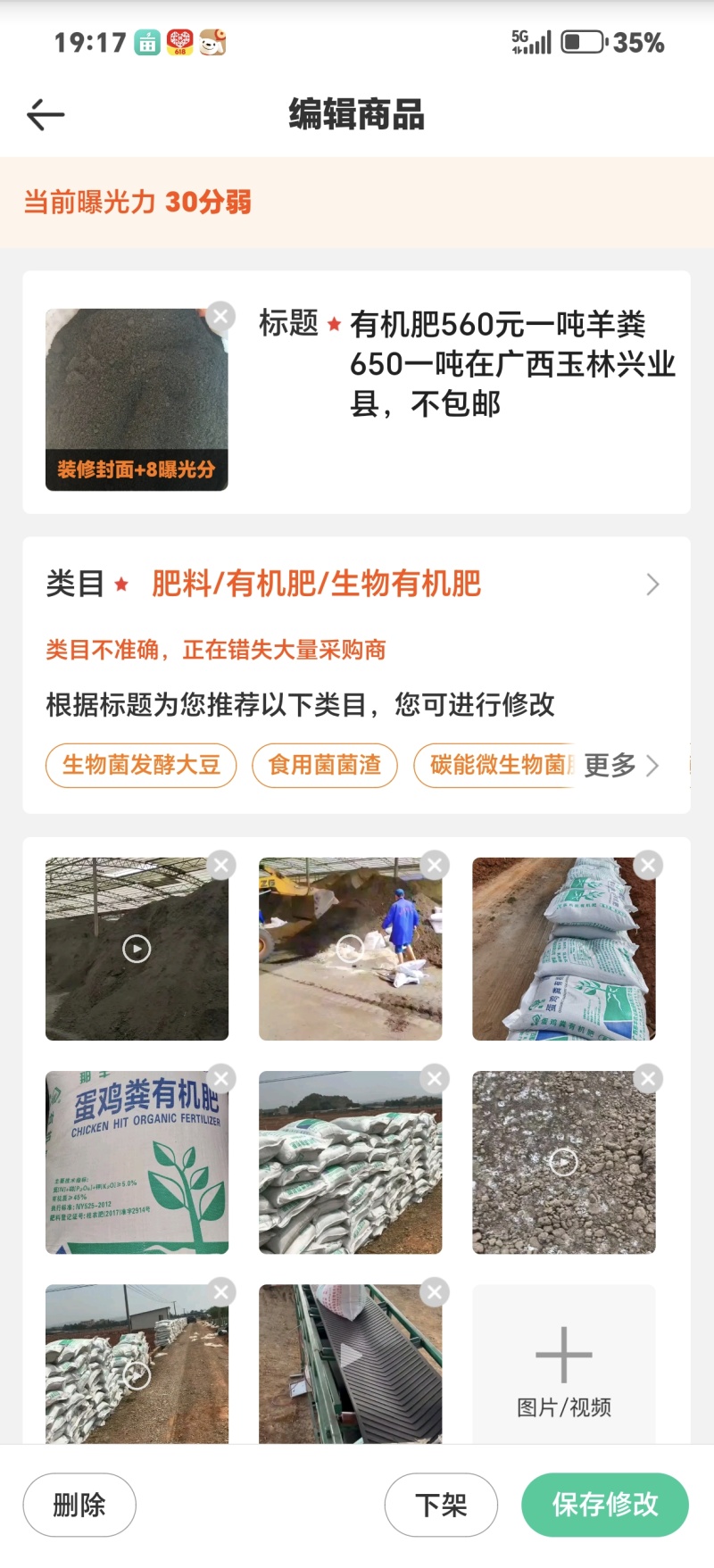 羊粪