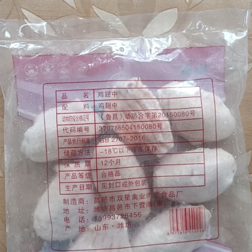 鸡翅中翅中