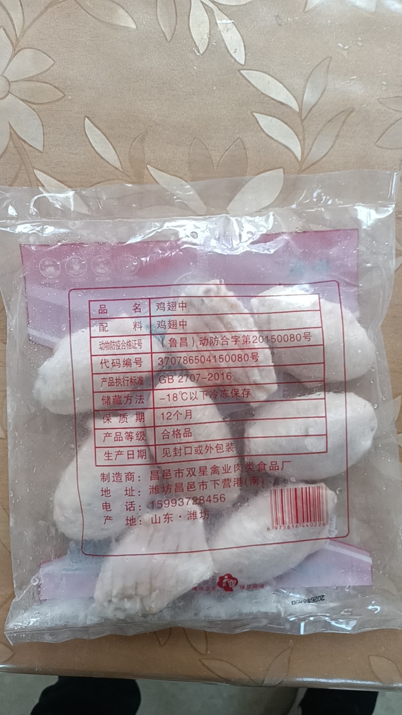 鸡翅中翅中